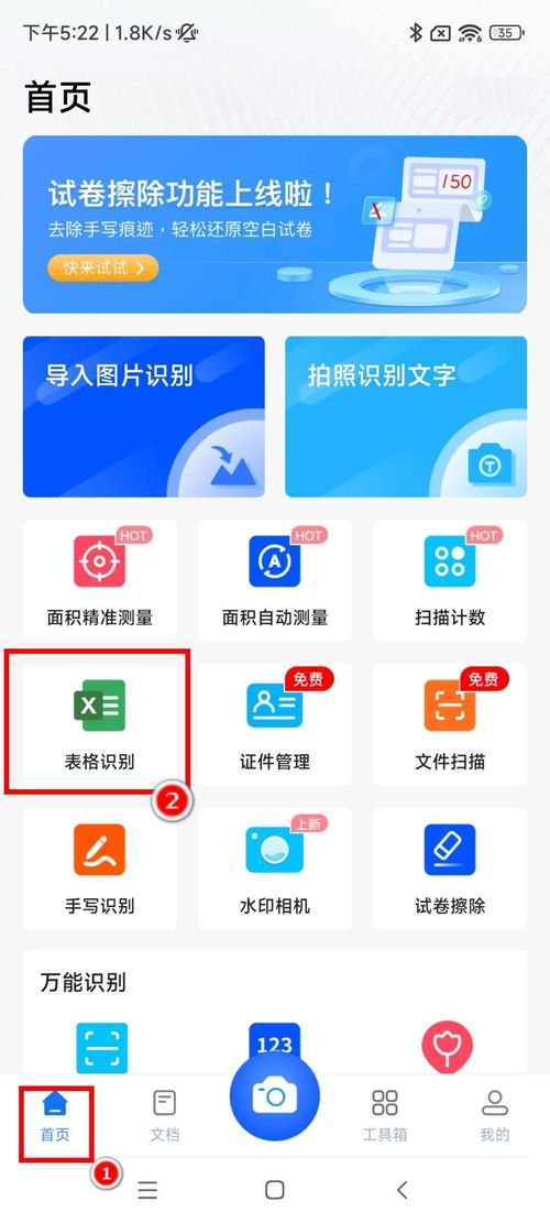 輕松學會三種表格圖片文字識別方法，提升效率必備